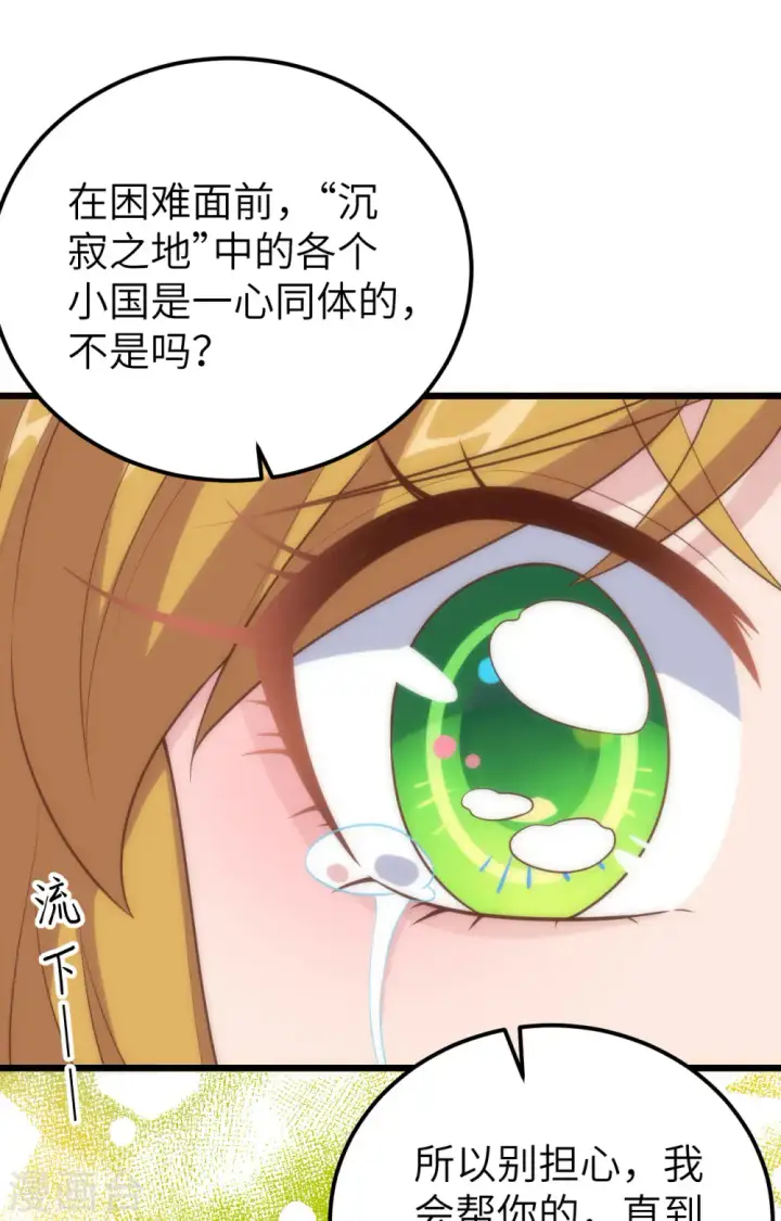 《从今天开始当城主》第400话图27