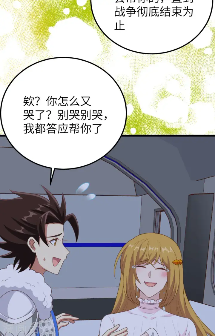 《从今天开始当城主》第400话图28