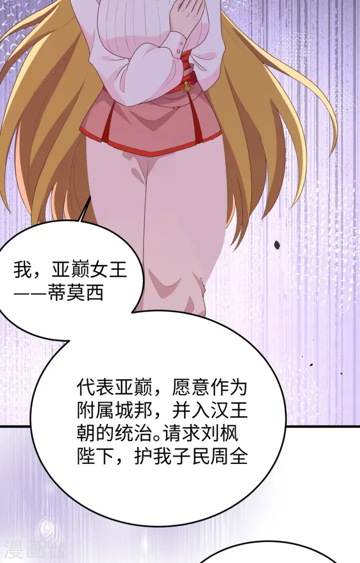 《从今天开始当城主》第400话图36