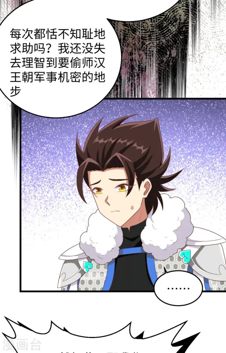 《从今天开始当城主》第400话图39