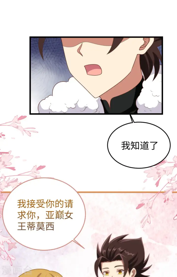 《从今天开始当城主》第400话图41