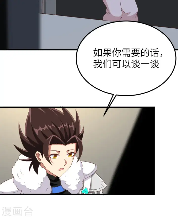 《从今天开始当城主》第400话图8