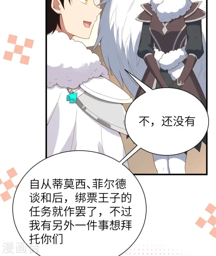 《从今天开始当城主》第401话图14