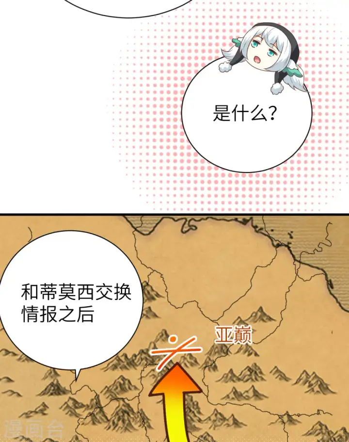 《从今天开始当城主》第401话图15
