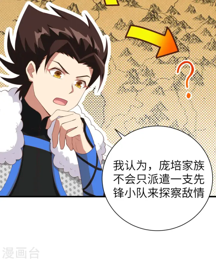 《从今天开始当城主》第401话图16