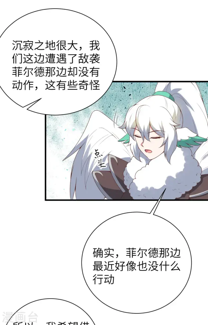 《从今天开始当城主》第401话图17