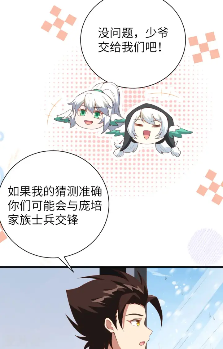 《从今天开始当城主》第401话图19