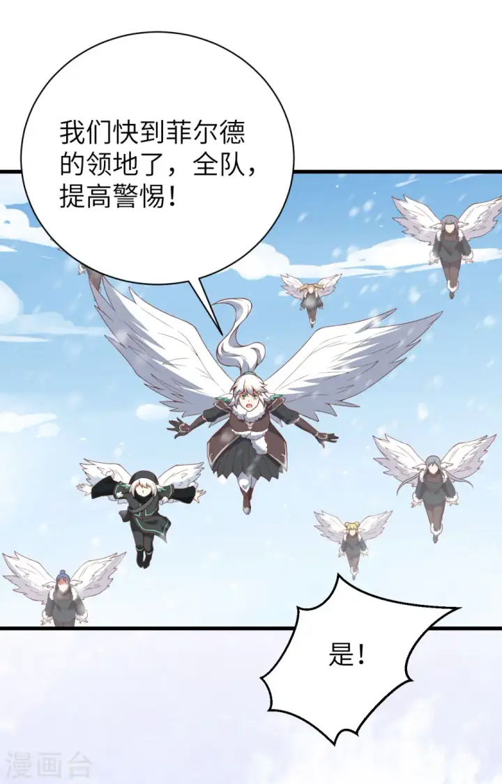 《从今天开始当城主》第401话图25