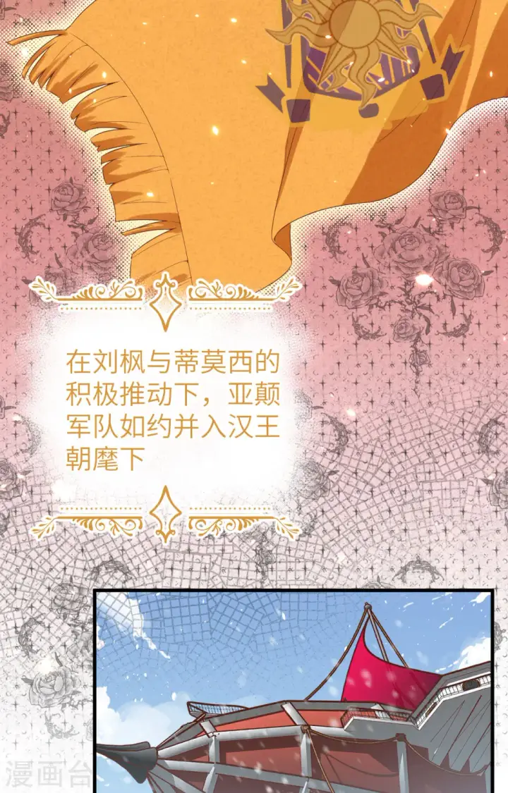 《从今天开始当城主》第401话图3
