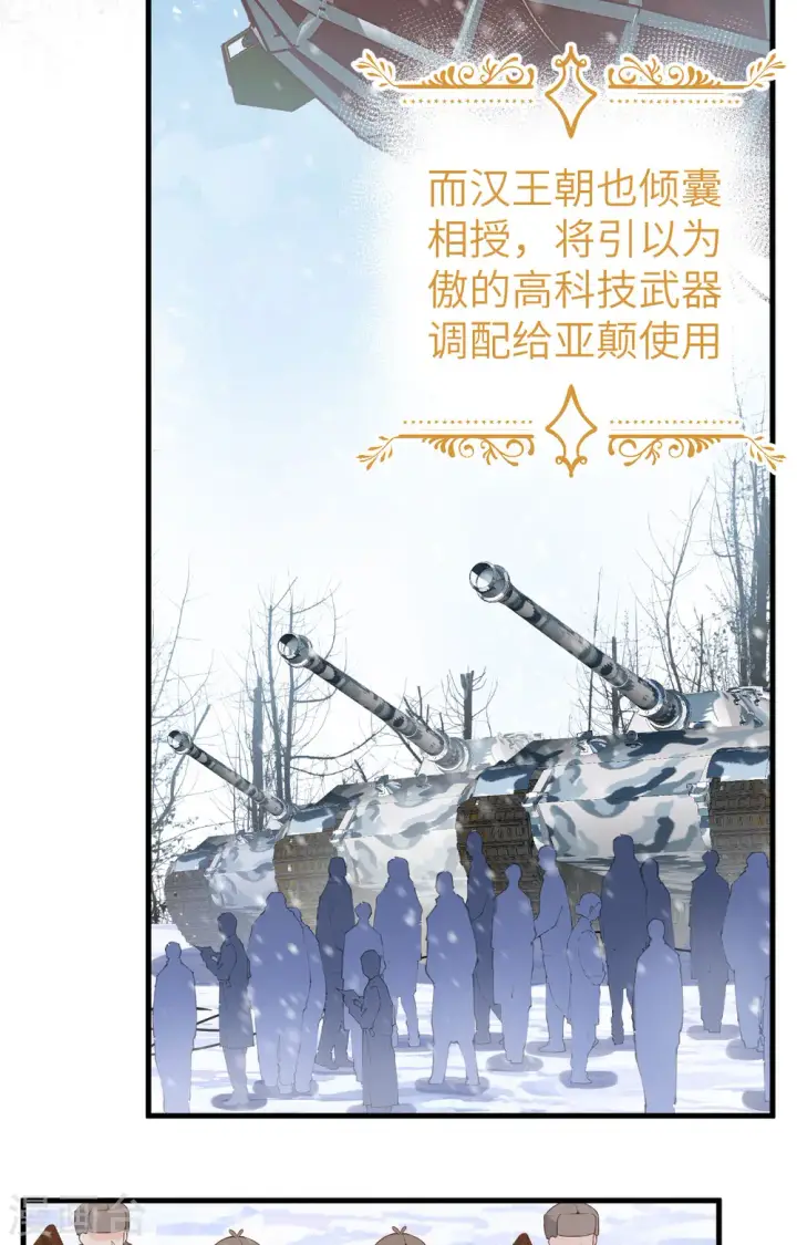《从今天开始当城主》第401话图4