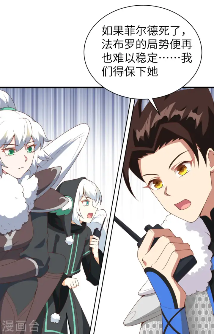 《从今天开始当城主》第401话图41
