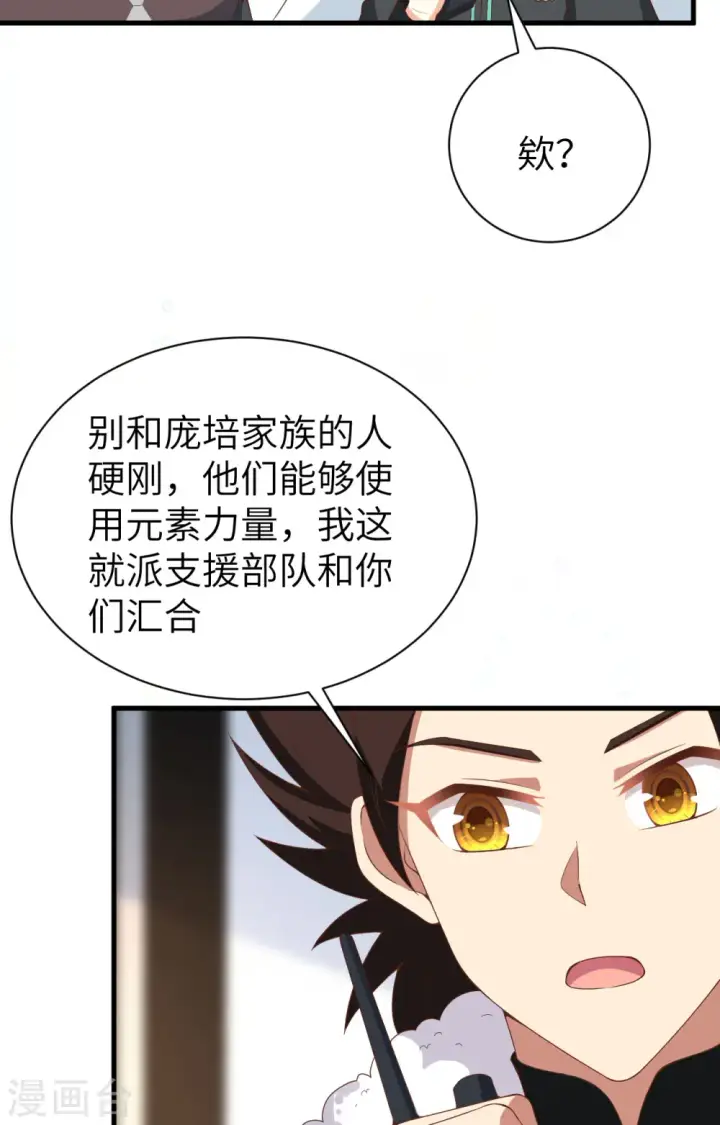 《从今天开始当城主》第401话图43