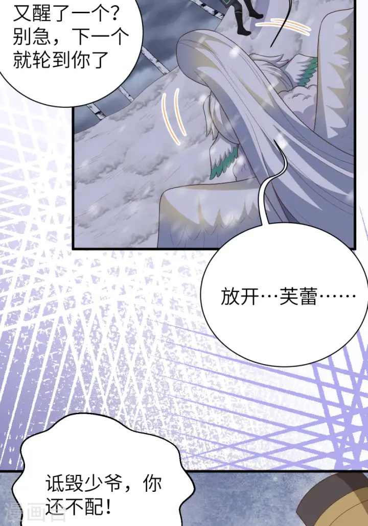 《从今天开始当城主》第402话图20
