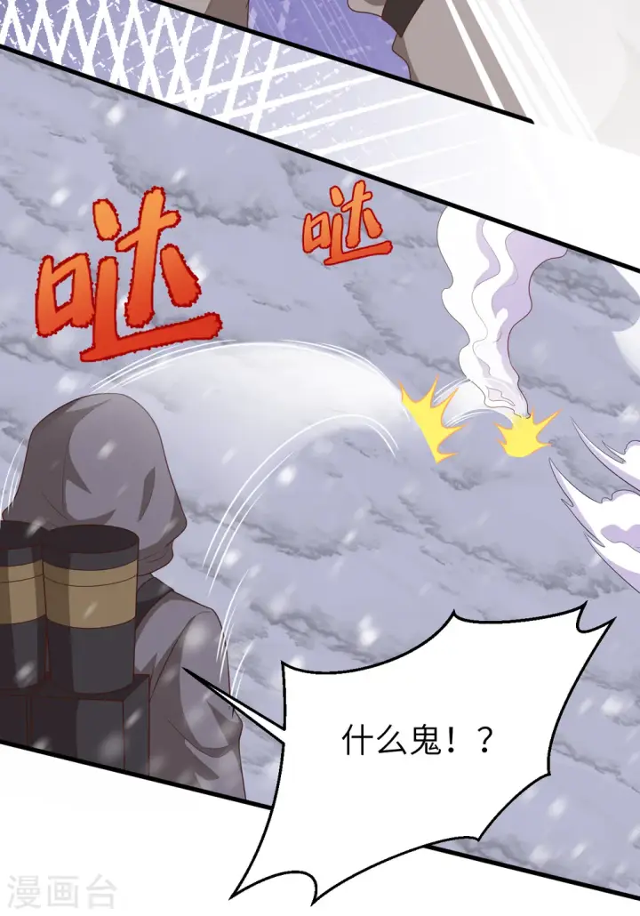 《从今天开始当城主》第402话图25