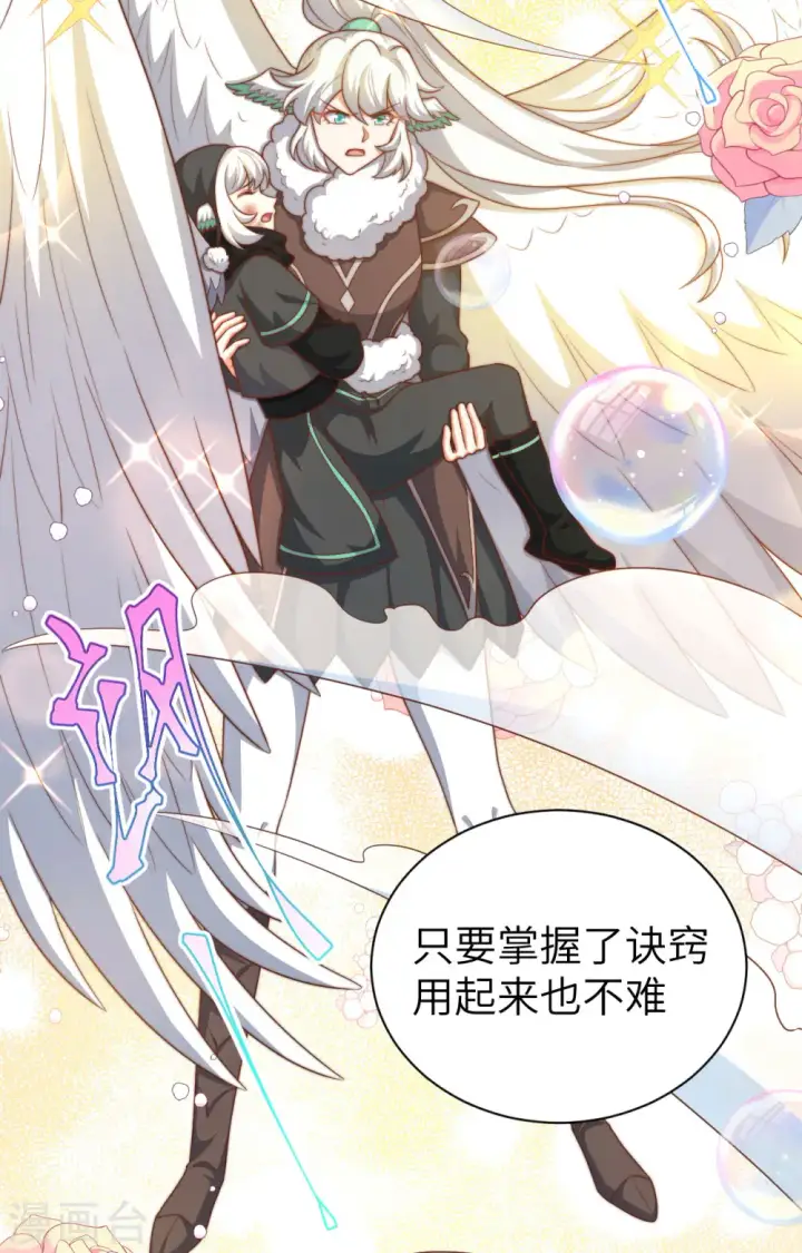 《从今天开始当城主》第402话图27