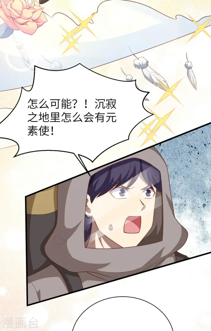 《从今天开始当城主》第402话图28