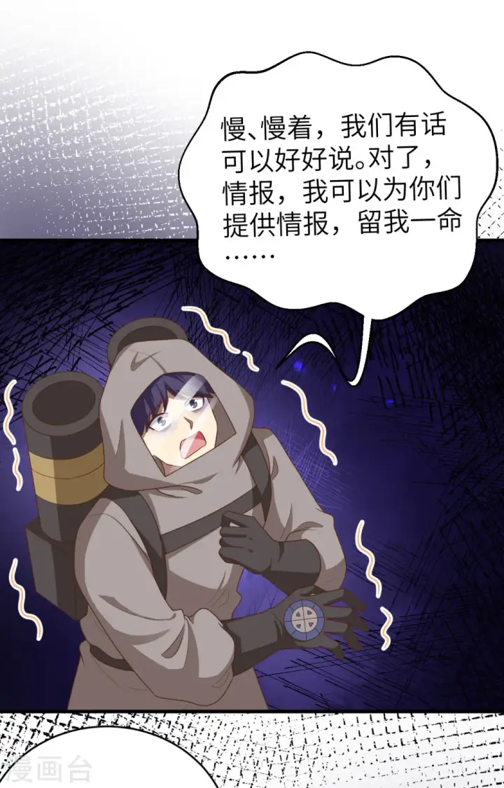 《从今天开始当城主》第402话图41