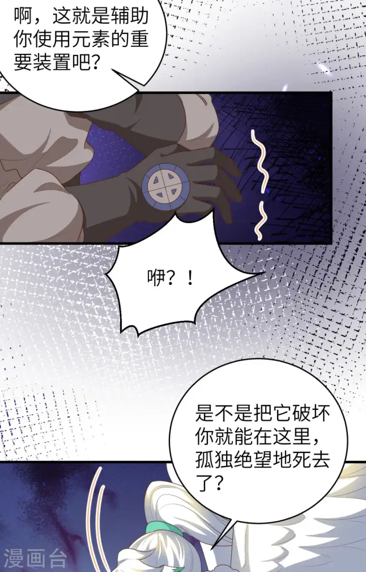 《从今天开始当城主》第402话图42