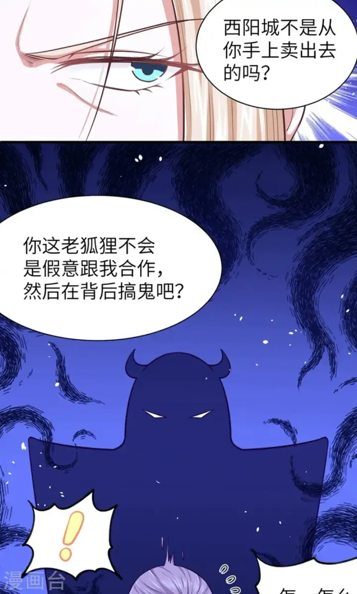 《从今天开始当城主》第41话图19