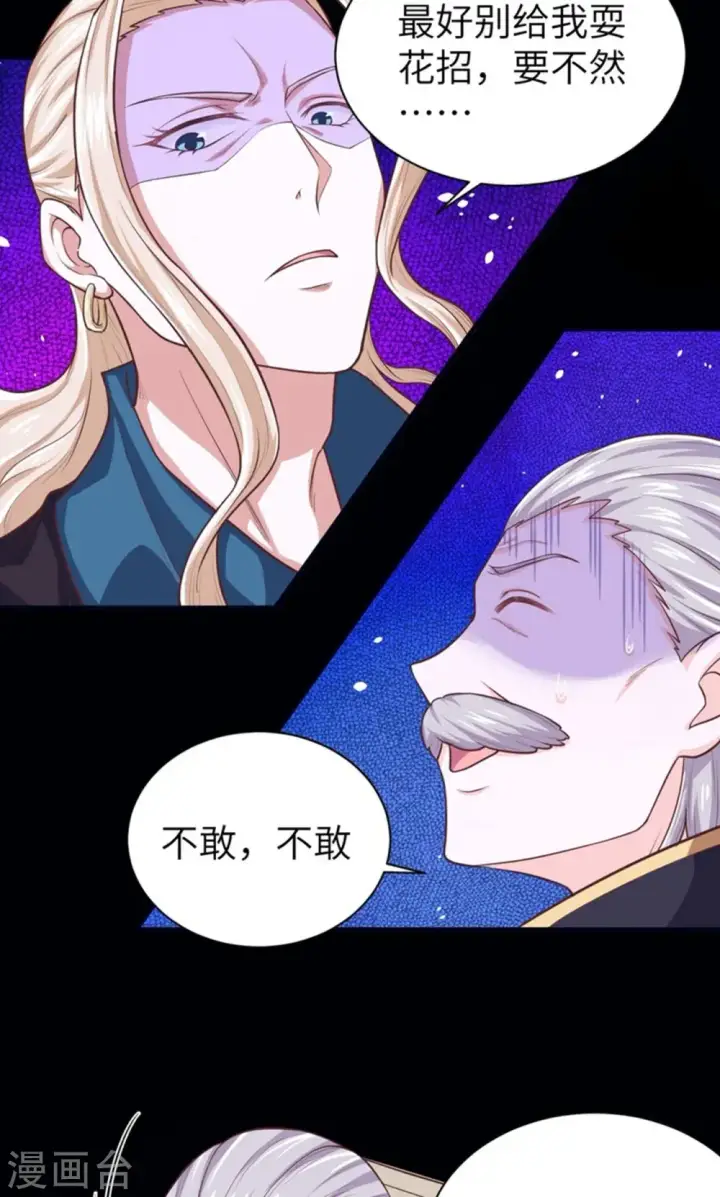 《从今天开始当城主》第41话图23
