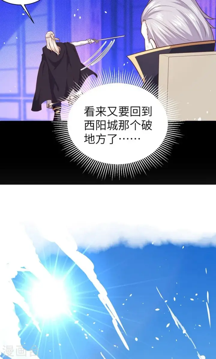 《从今天开始当城主》第41话图25