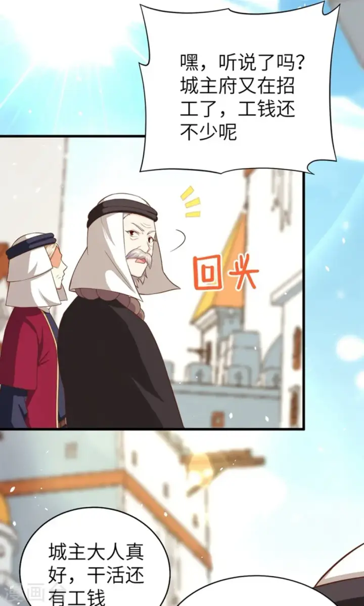 《从今天开始当城主》第41话图31