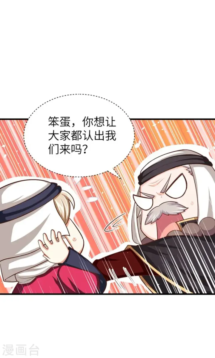 《从今天开始当城主》第41话图34