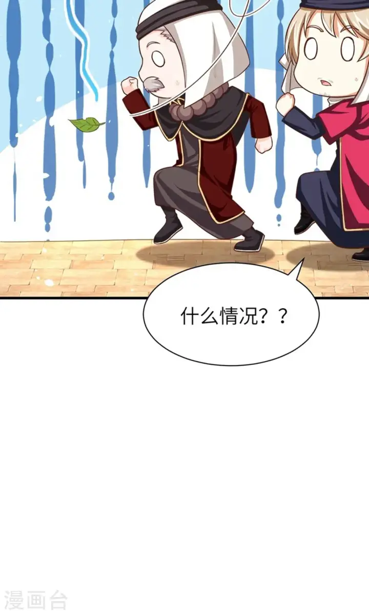 《从今天开始当城主》第41话图39