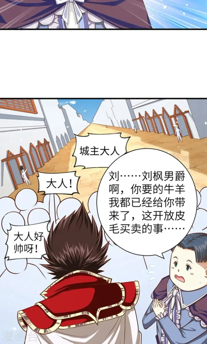 《从今天开始当城主》第41话图43