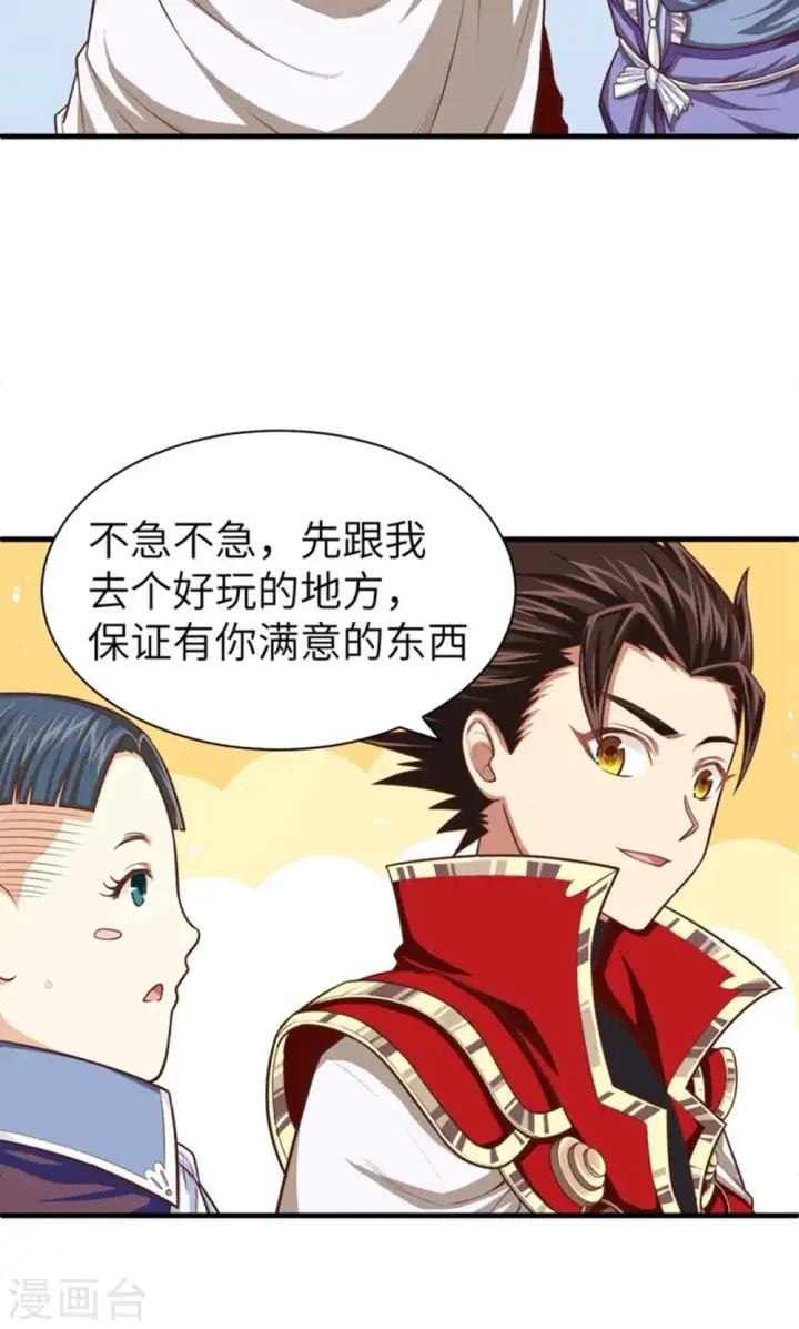 《从今天开始当城主》第41话图44