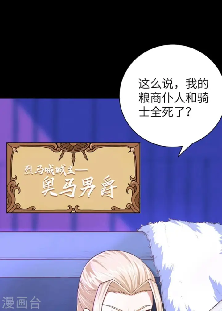 《从今天开始当城主》第41话图6