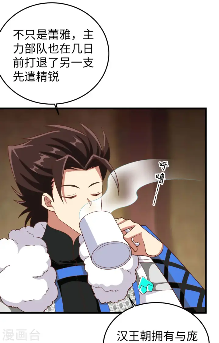 《从今天开始当城主》第403话图10
