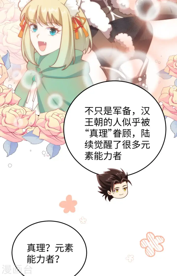 《从今天开始当城主》第403话图13