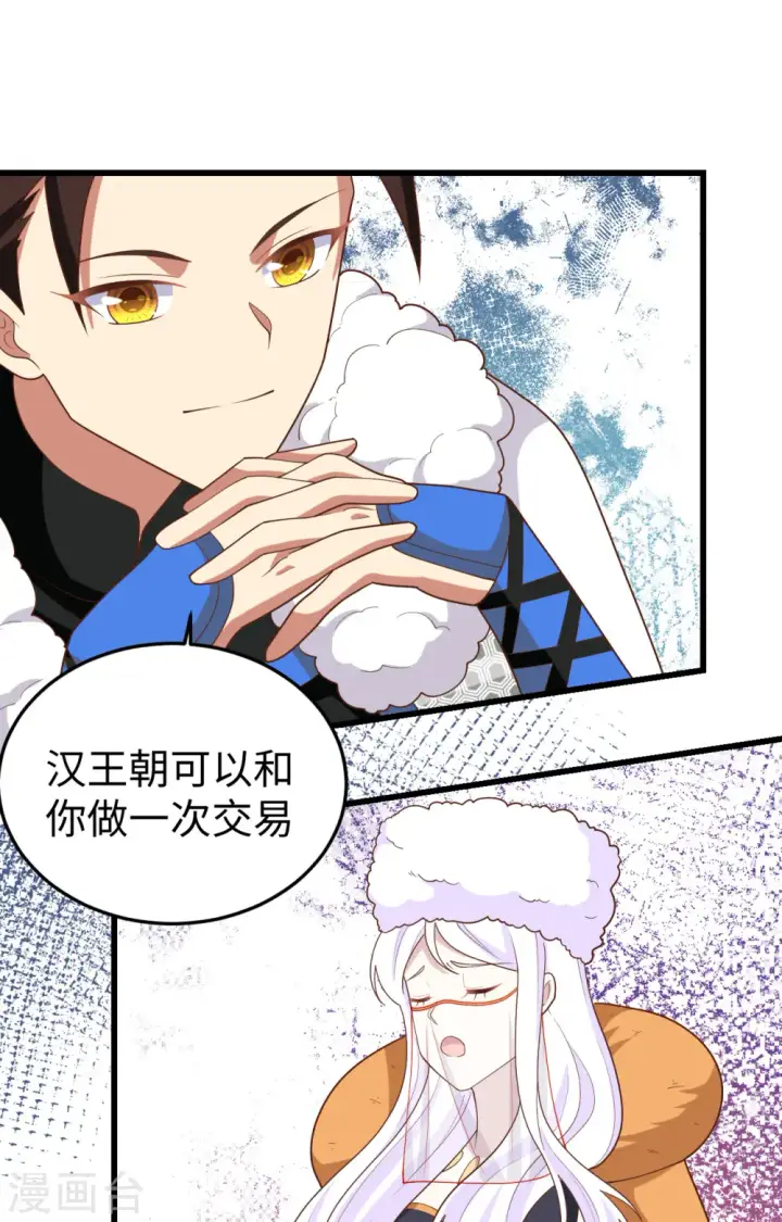 《从今天开始当城主》第403话图17