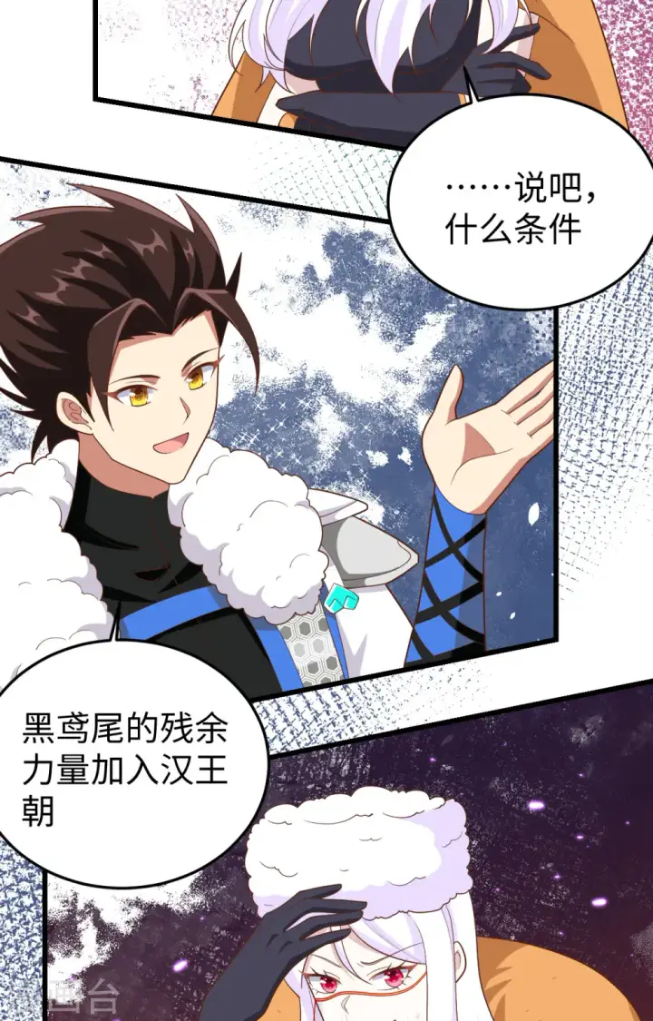 《从今天开始当城主》第403话图18