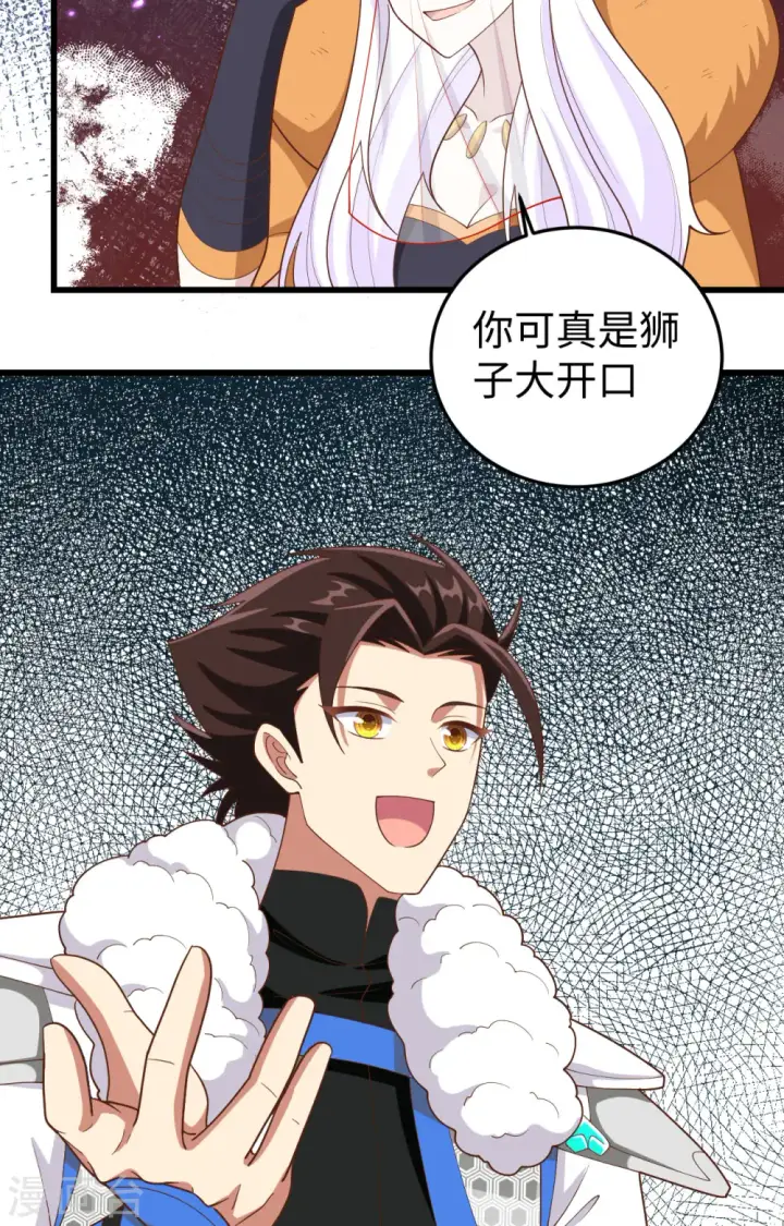 《从今天开始当城主》第403话图19