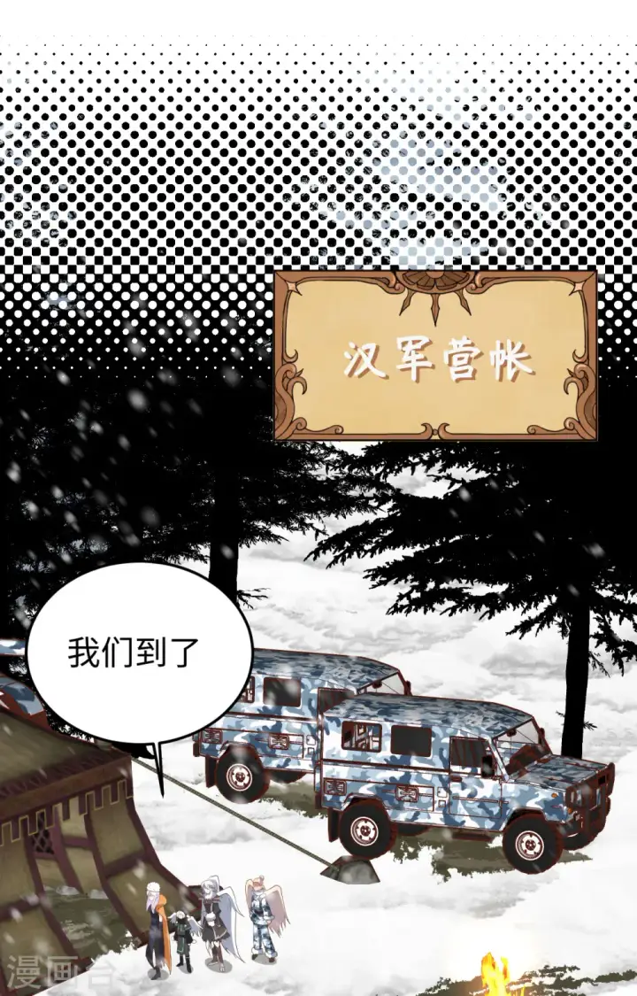 《从今天开始当城主》第403话图2