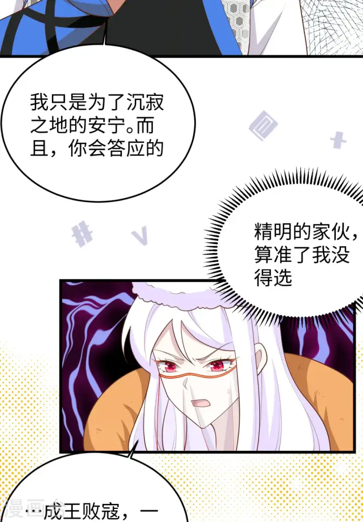 《从今天开始当城主》第403话图20