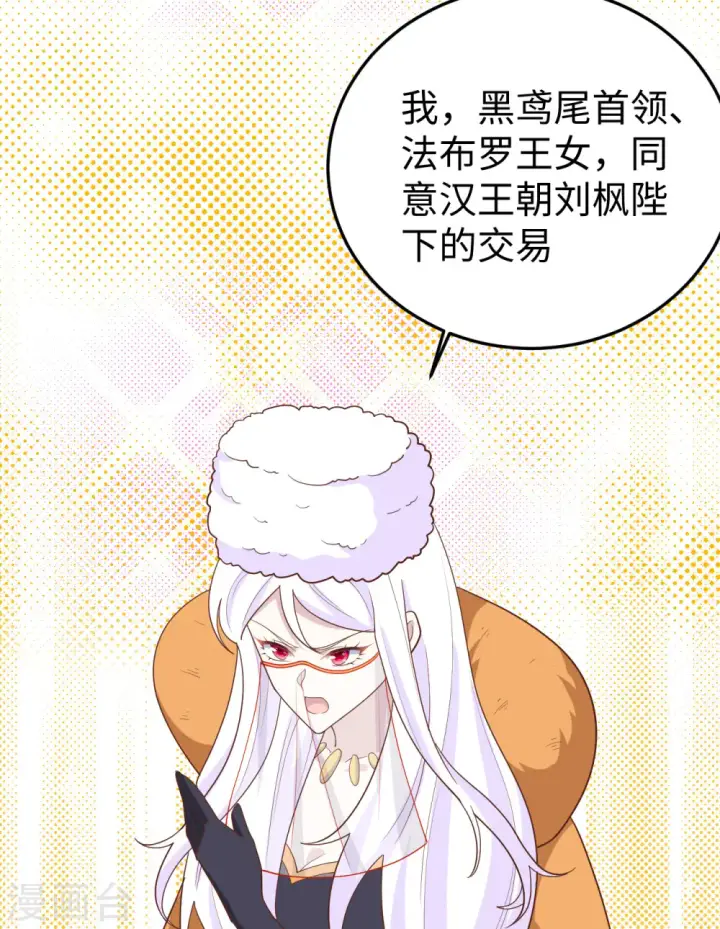 《从今天开始当城主》第403话图22