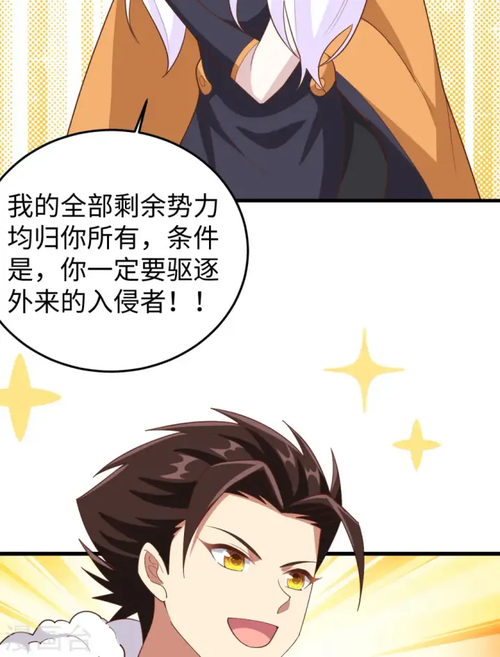 《从今天开始当城主》第403话图23
