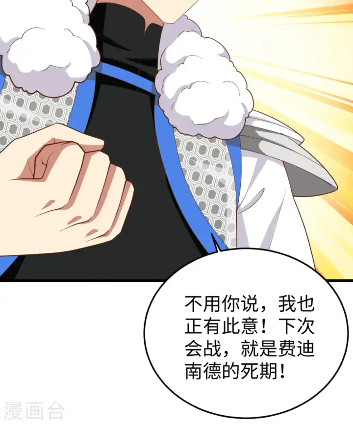 《从今天开始当城主》第403话图24