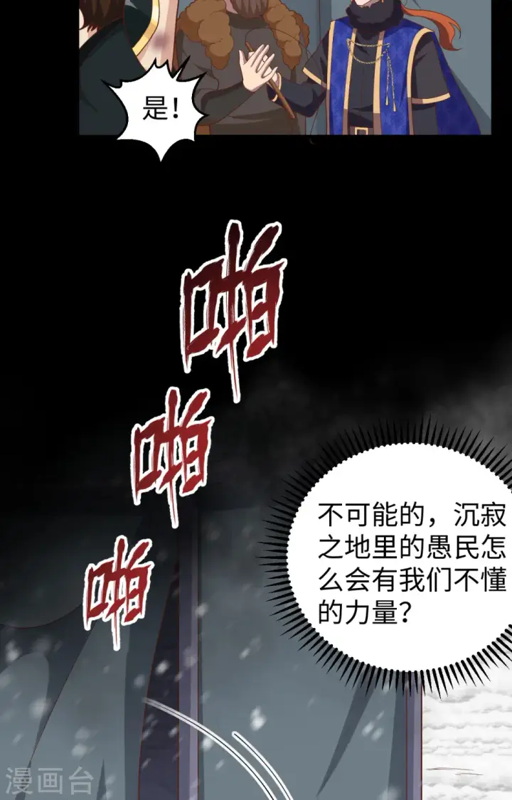 《从今天开始当城主》第403话图31
