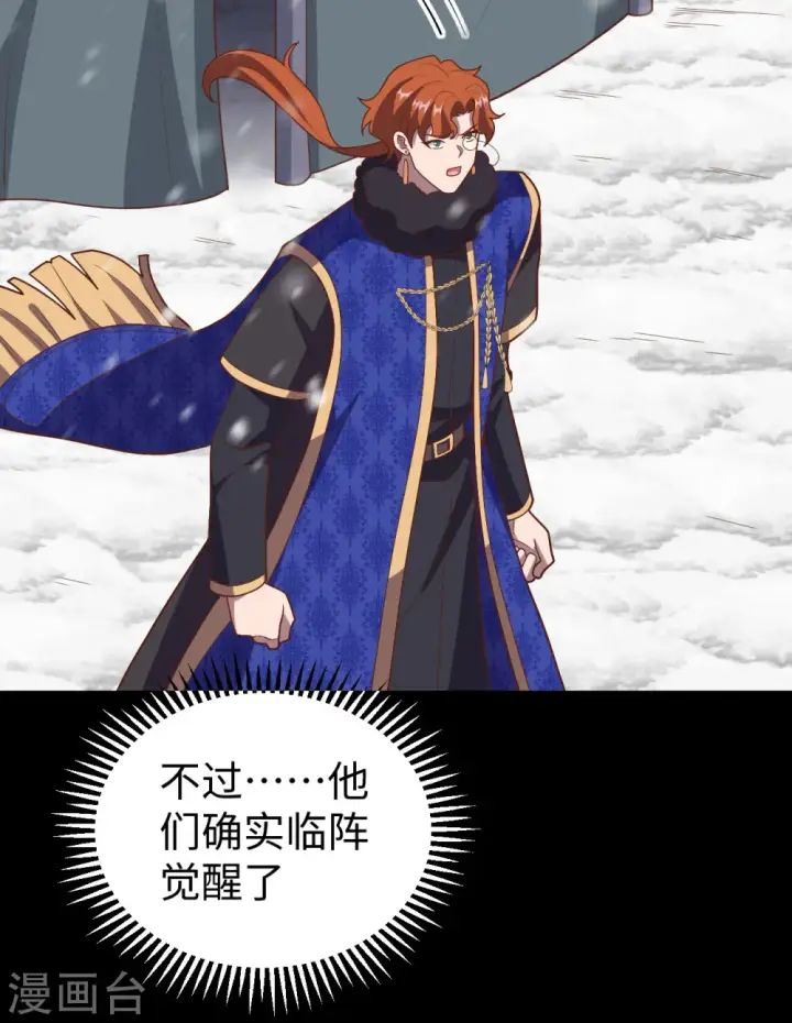 《从今天开始当城主》第403话图32
