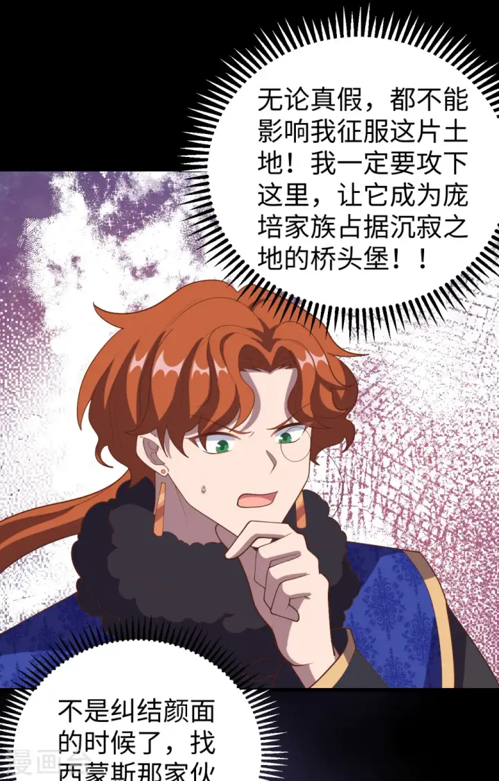 《从今天开始当城主》第403话图33