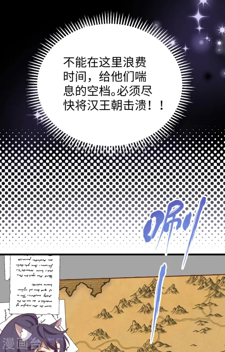 《从今天开始当城主》第403话图35