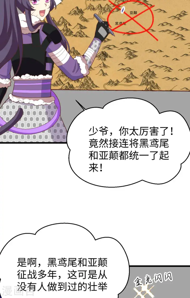 《从今天开始当城主》第403话图36