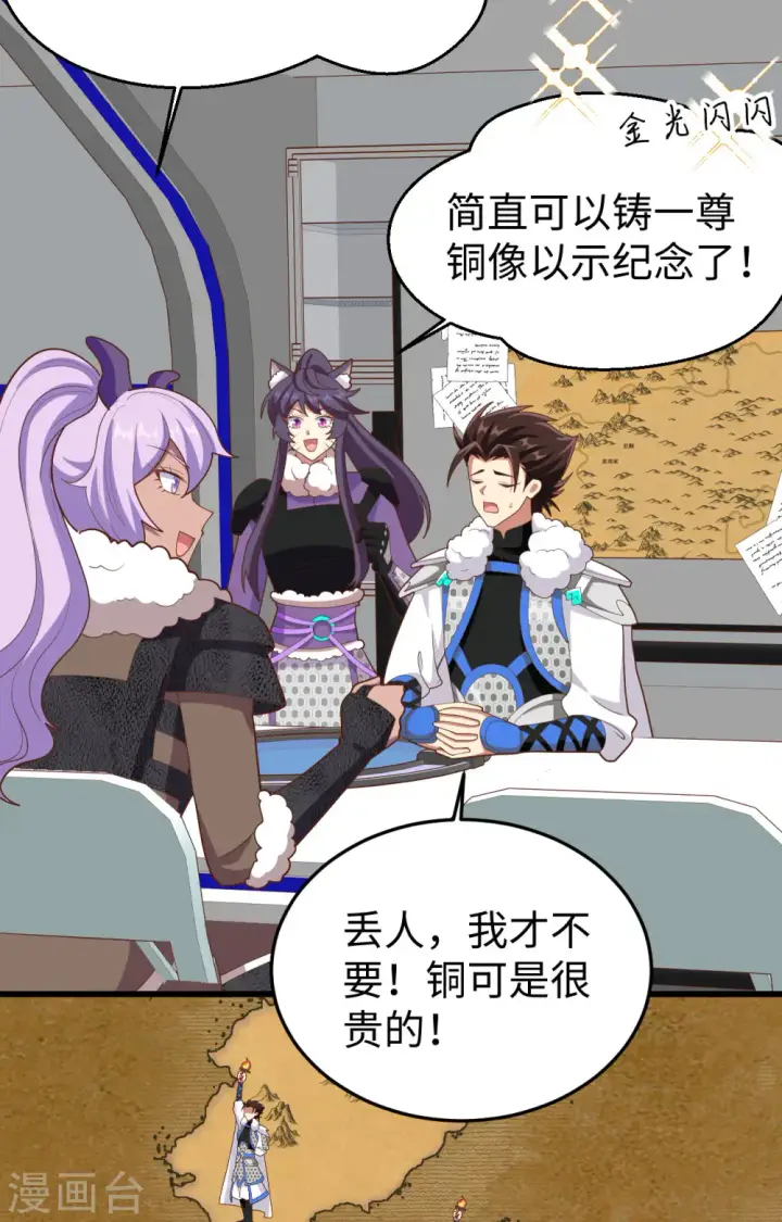 《从今天开始当城主》第403话图37