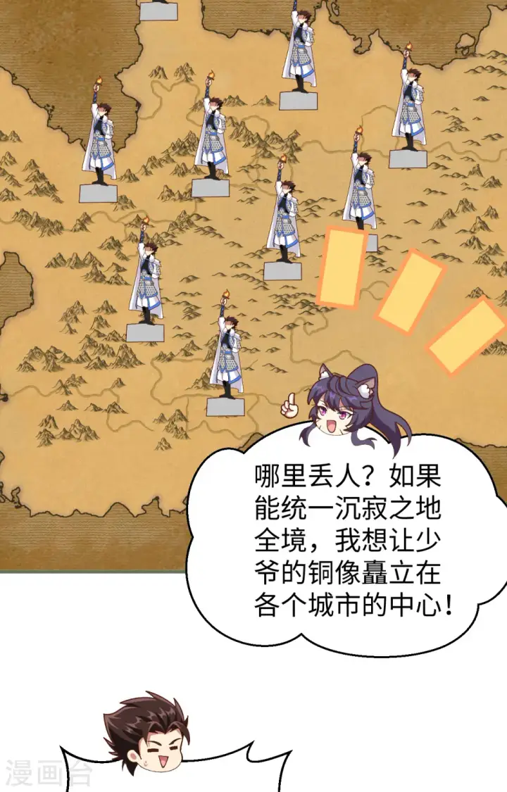 《从今天开始当城主》第403话图38