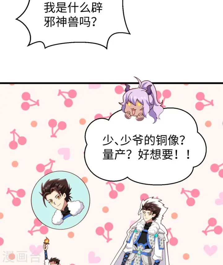 《从今天开始当城主》第403话图39