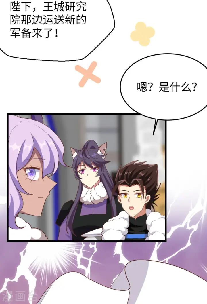 《从今天开始当城主》第403话图43